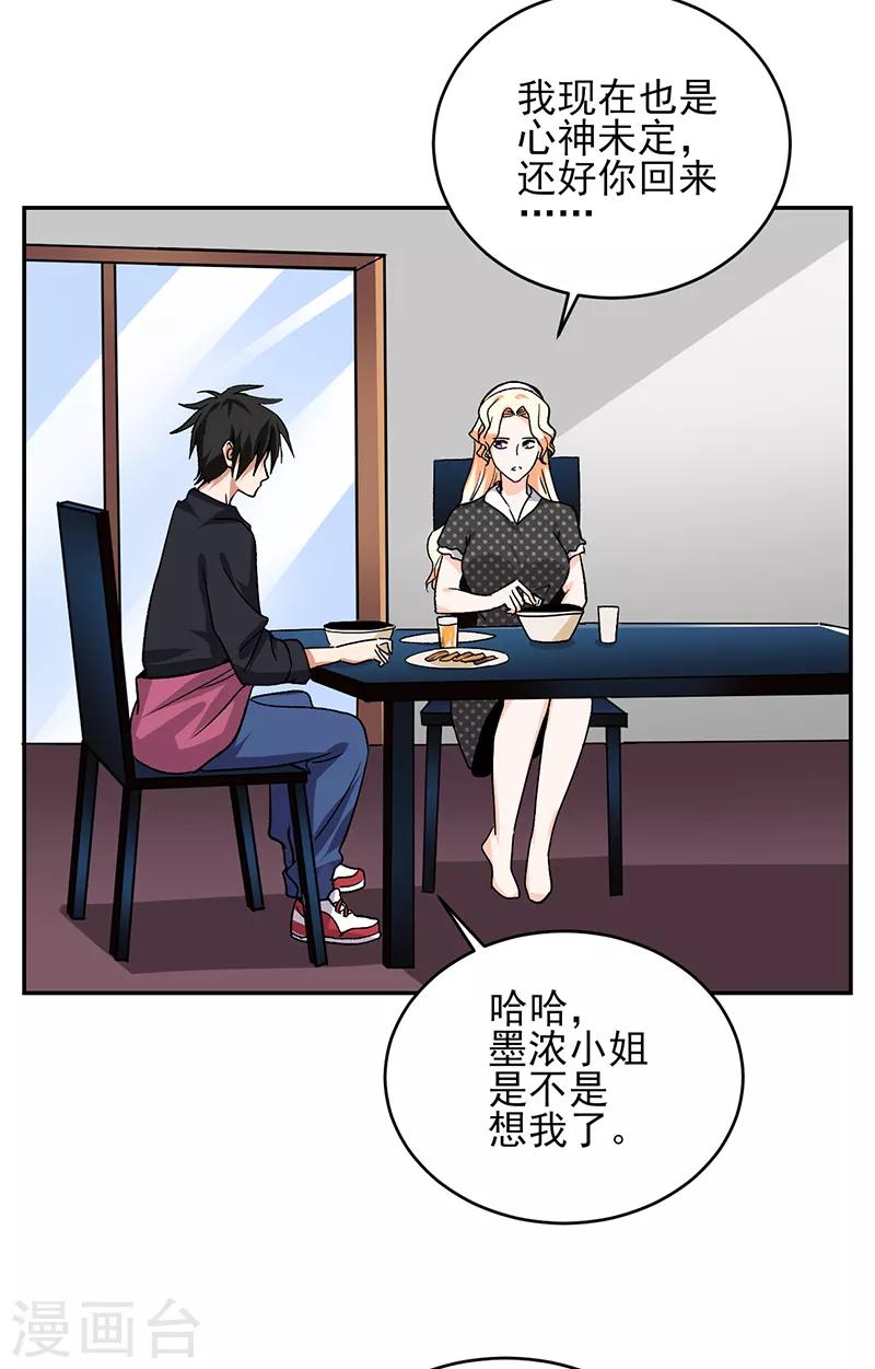 第53话 你就是老爷子说的高手？-第54话
