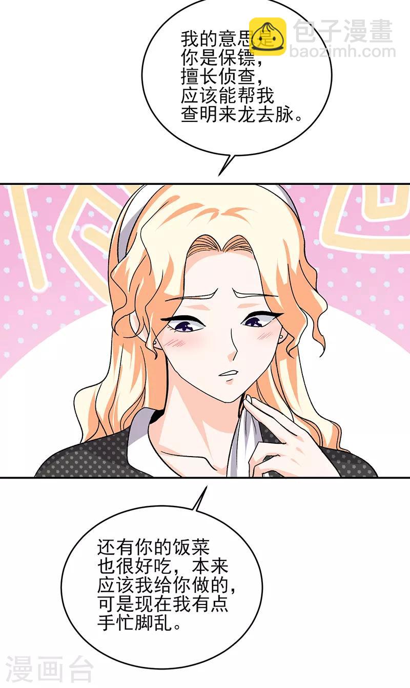 第53话 你就是老爷子说的高手？-第54话