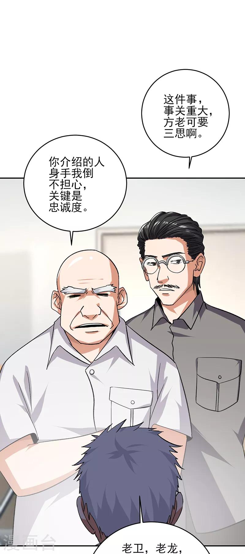 第53话 你就是老爷子说的高手？-第54话