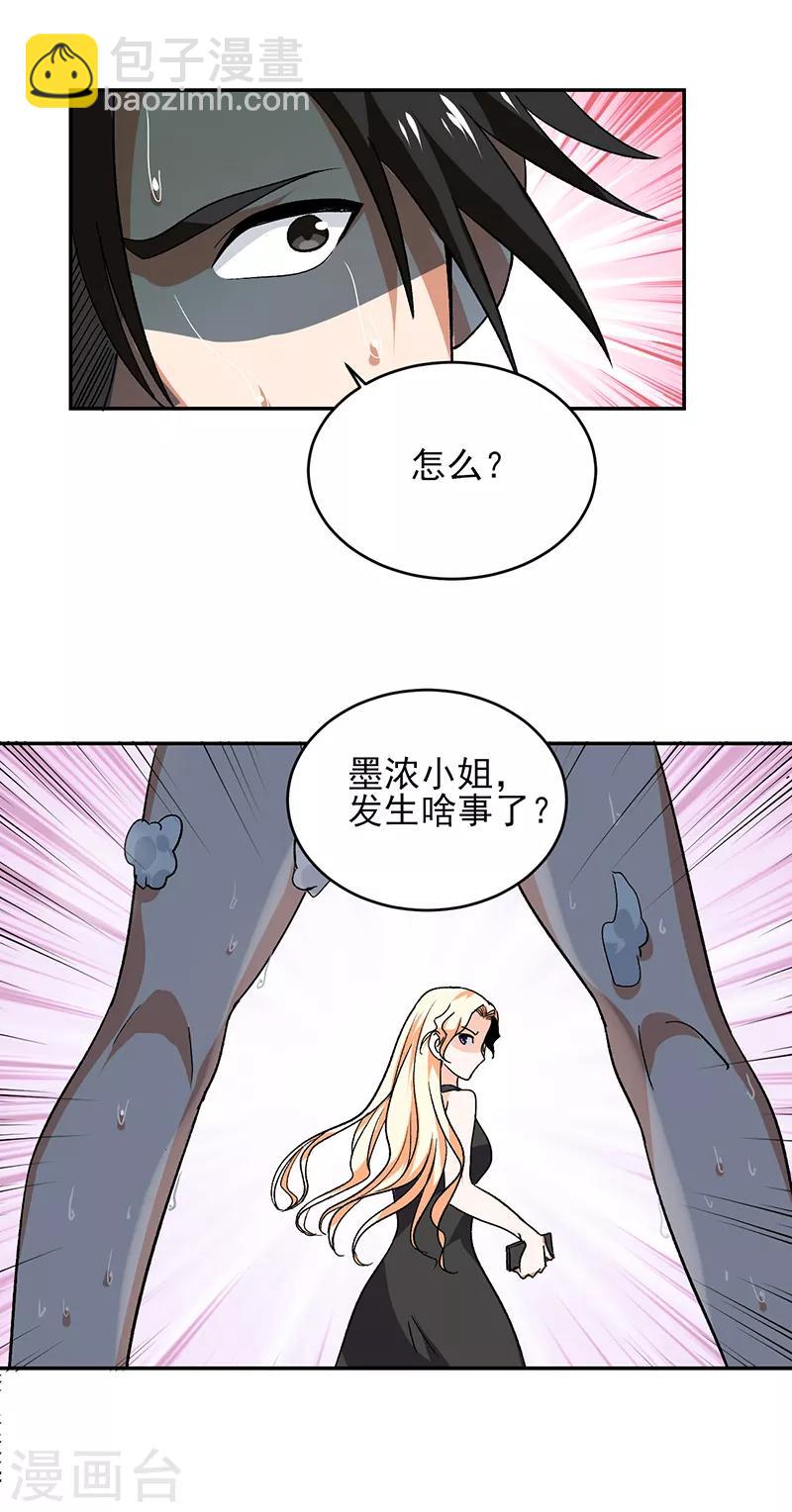 第53话 你就是老爷子说的高手？-第54话