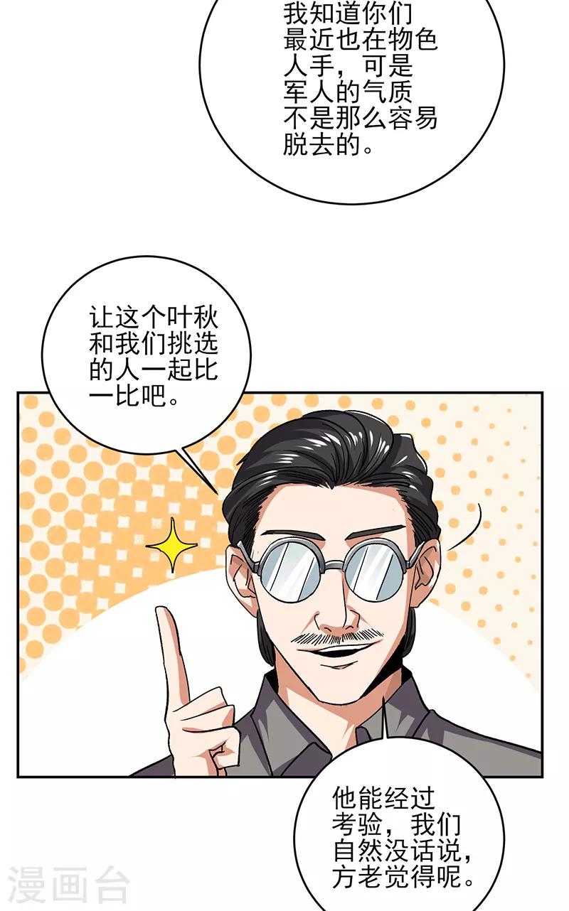 第53话 你就是老爷子说的高手？-第54话