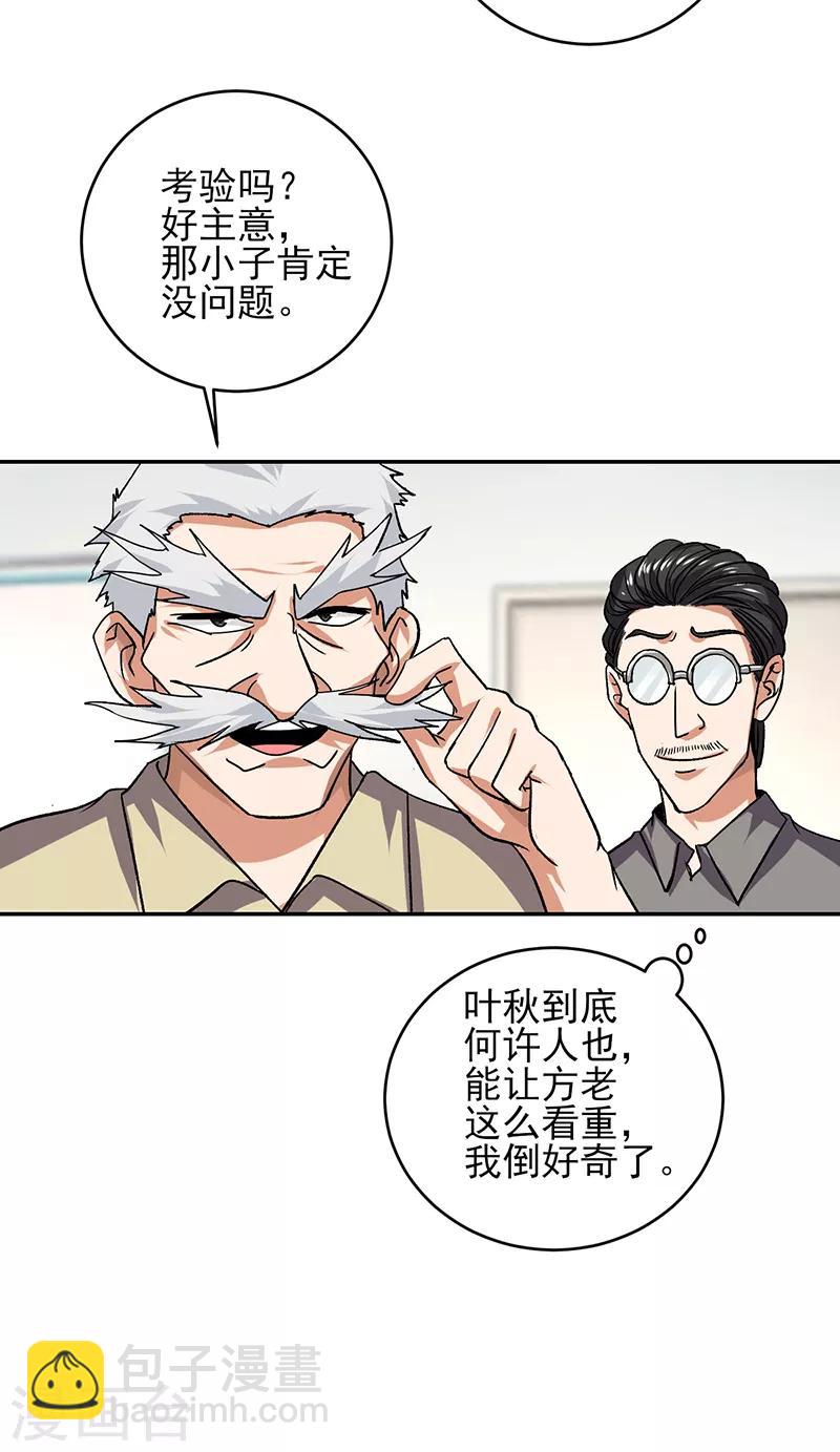 第53话 你就是老爷子说的高手？-第54话