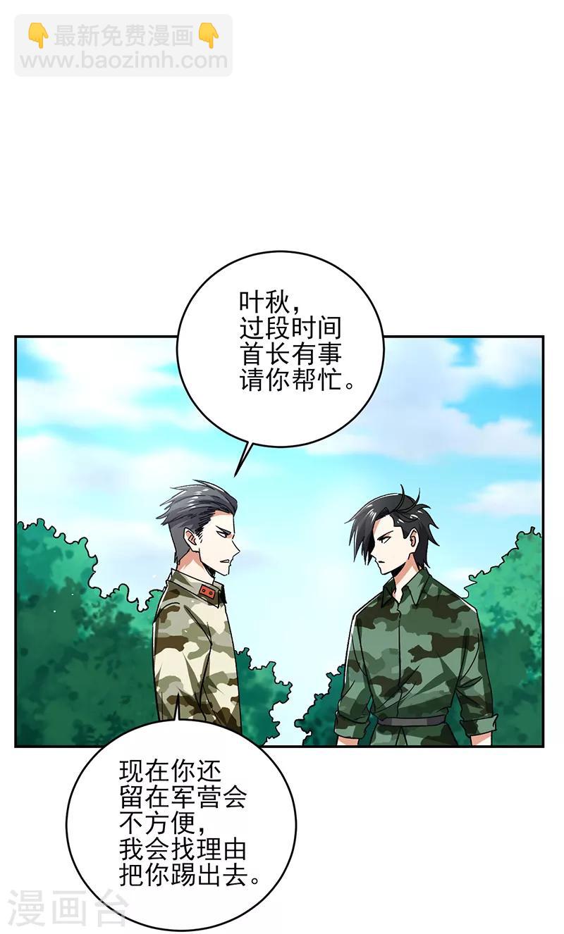 第53话 你就是老爷子说的高手？-第54话