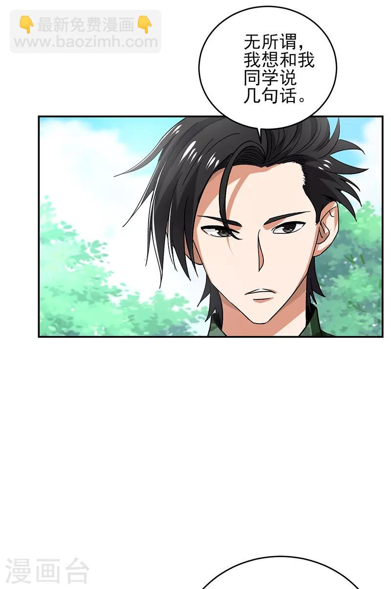 第53话 你就是老爷子说的高手？-第54话