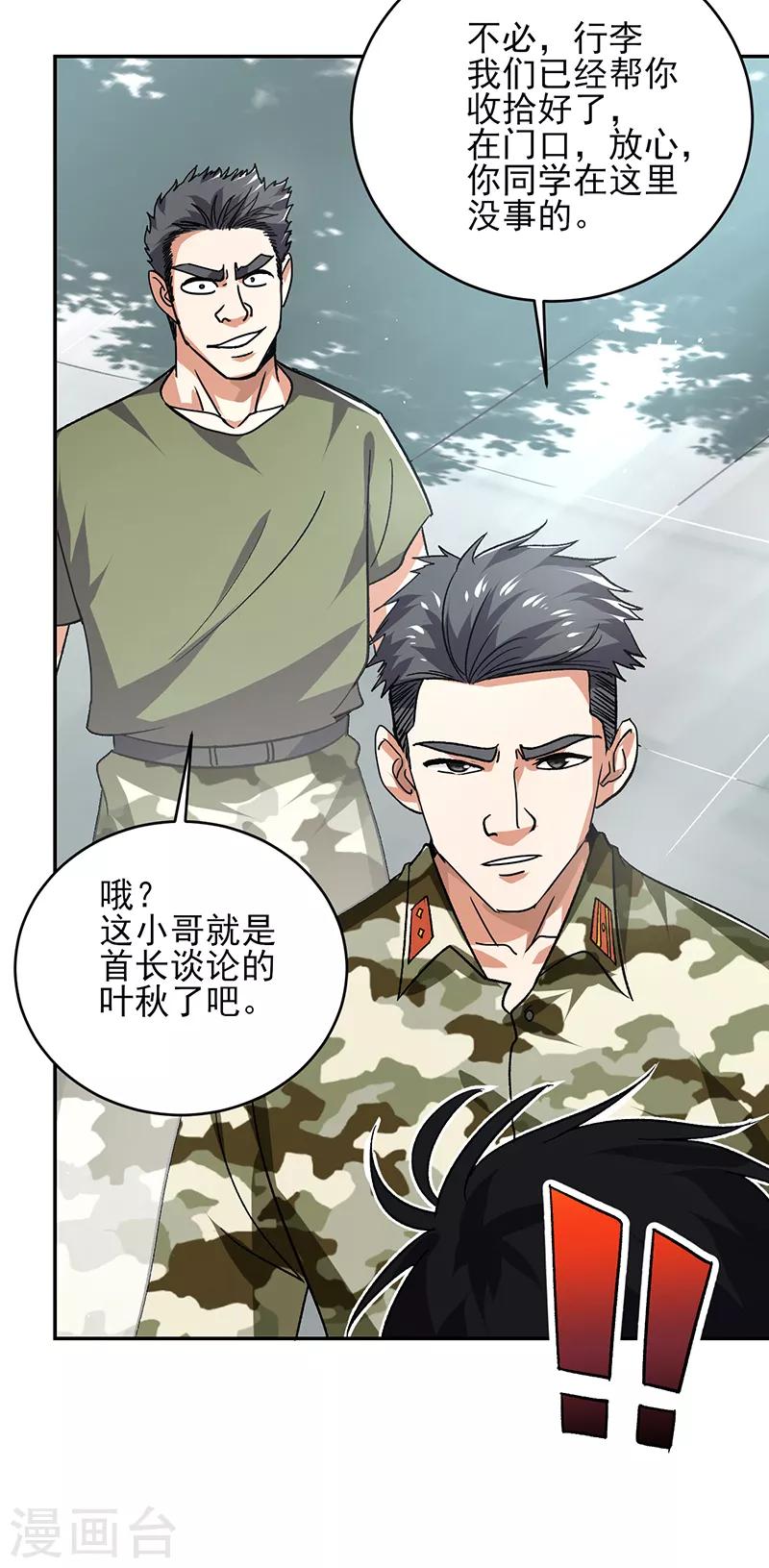 第53话 你就是老爷子说的高手？-第54话
