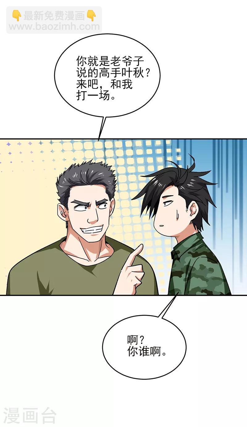 第53话 你就是老爷子说的高手？-第54话