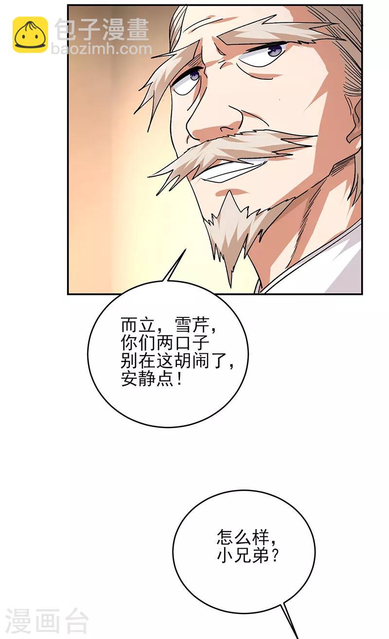 第55话 你会医术？-第56话