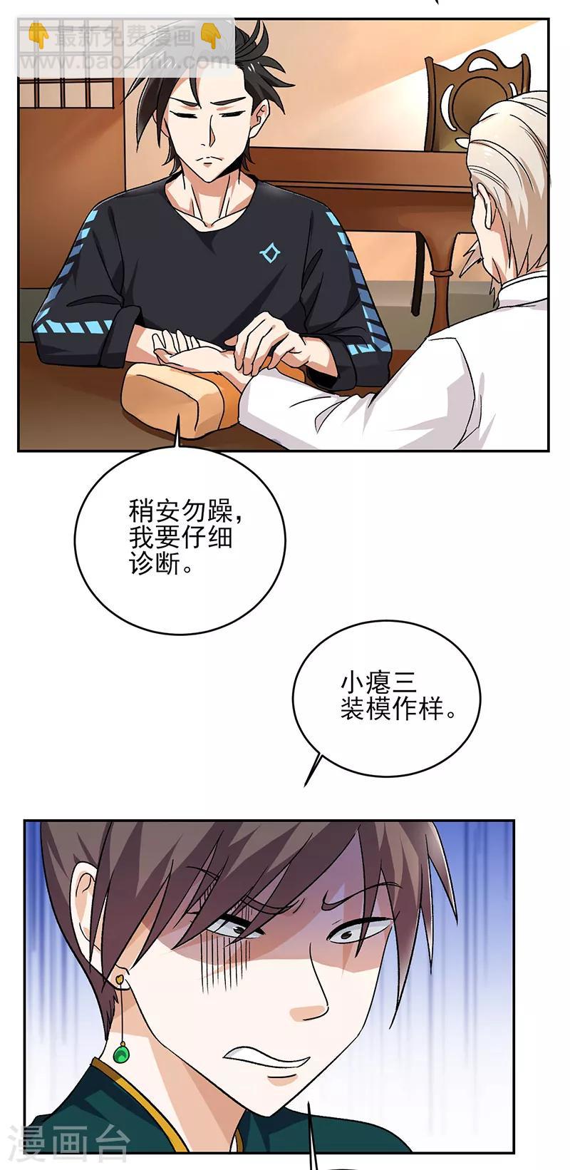第55话 你会医术？-第56话