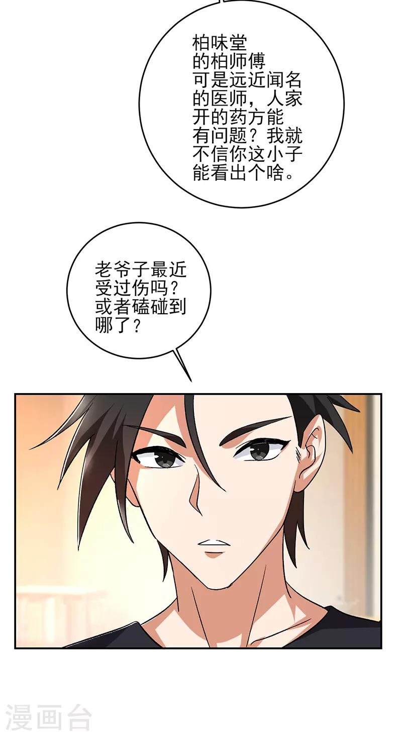 第55话 你会医术？-第56话