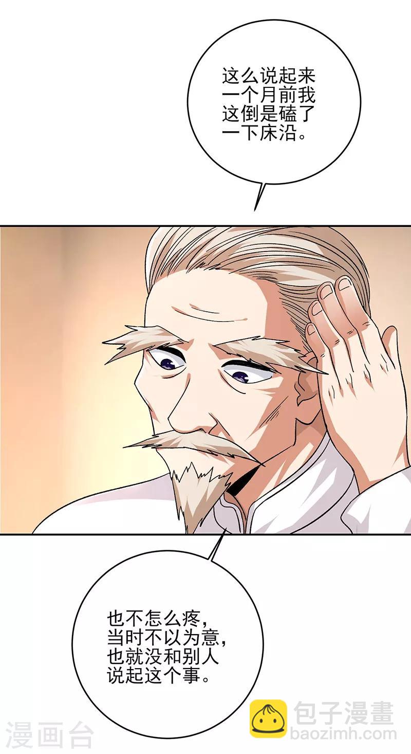 第55话 你会医术？-第56话