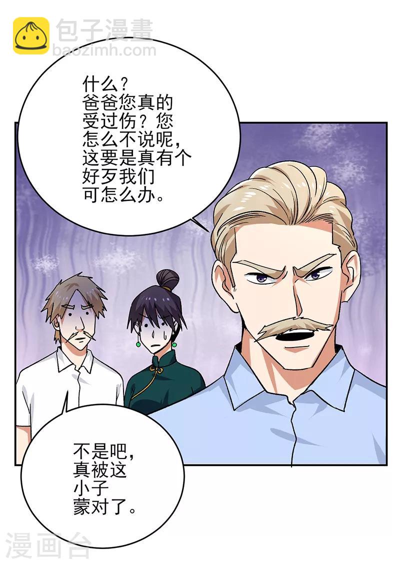 第55话 你会医术？-第56话