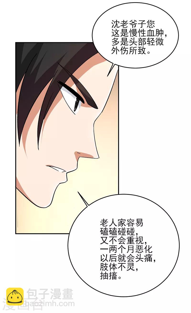 第55话 你会医术？-第56话