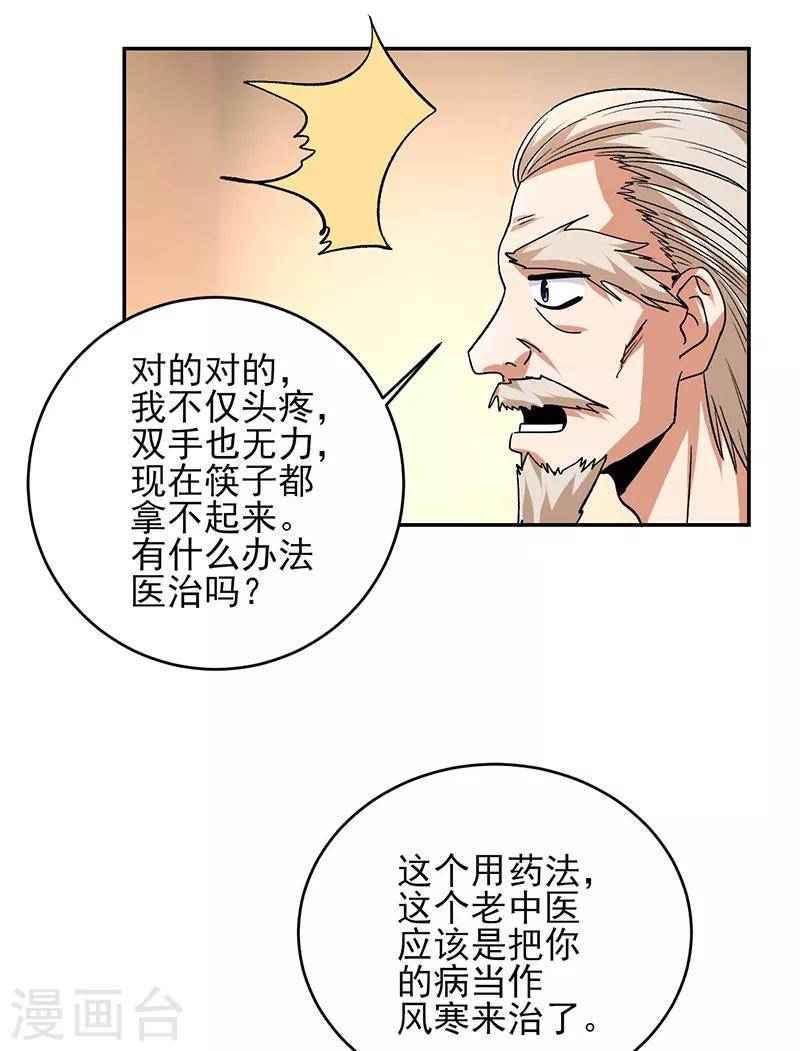 第55话 你会医术？-第56话