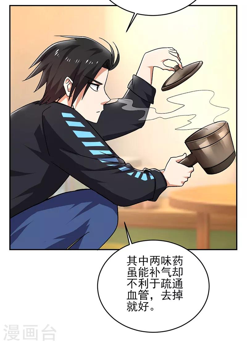 第55话 你会医术？-第56话