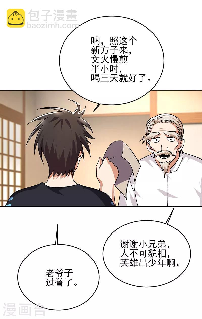 第55话 你会医术？-第56话
