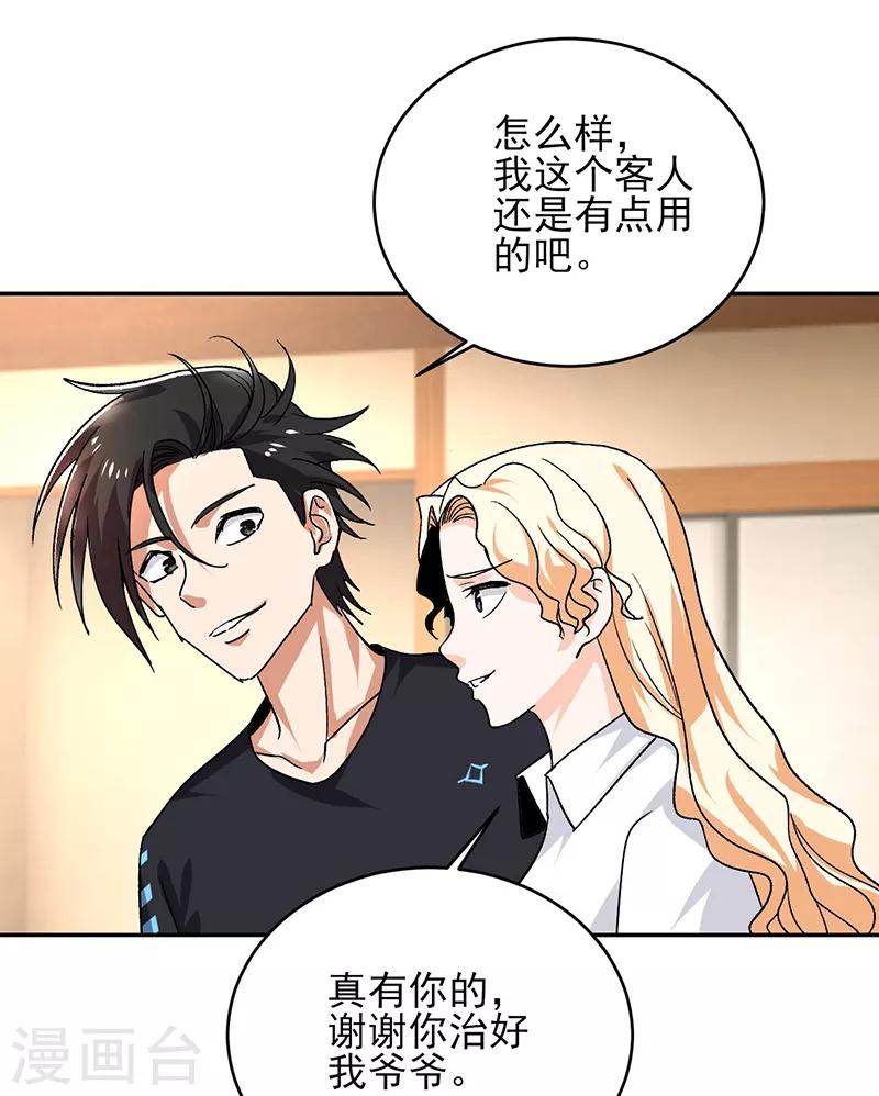 第55话 你会医术？-第56话