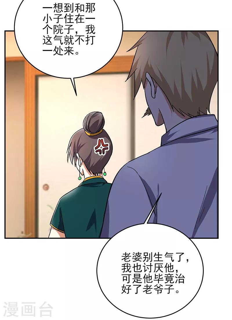 第55话 你会医术？-第56话