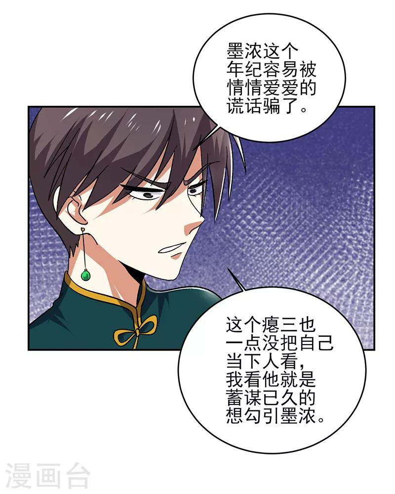 第55话 你会医术？-第56话