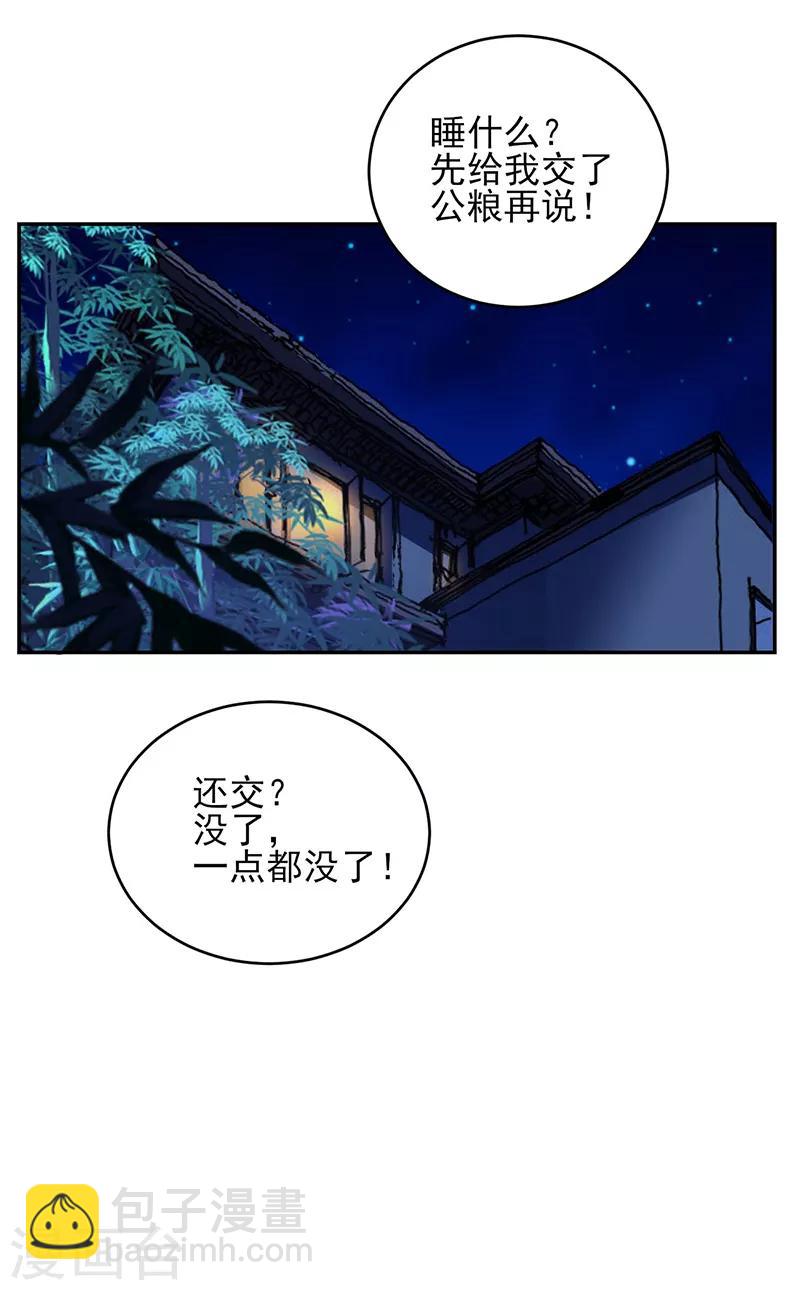 第55话 你会医术？-第56话