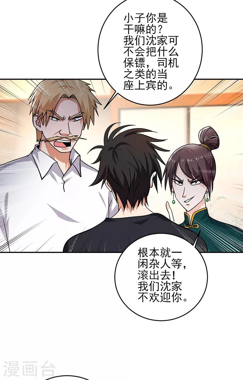 第55话 你会医术？-第56话