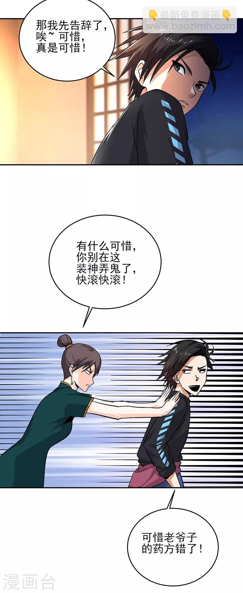 第55话 你会医术？-第56话