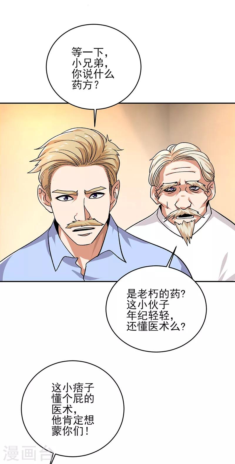 第55话 你会医术？-第56话