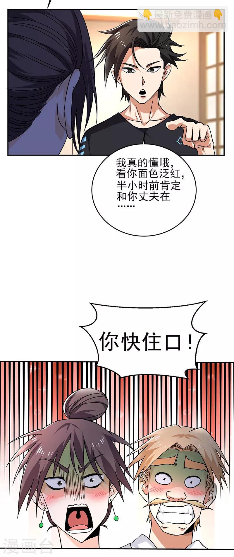 第55话 你会医术？-第56话
