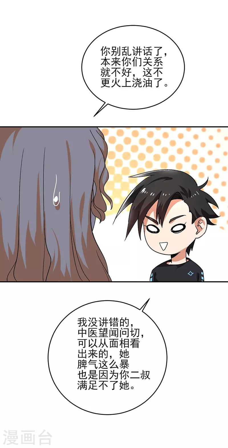 第55话 你会医术？-第56话