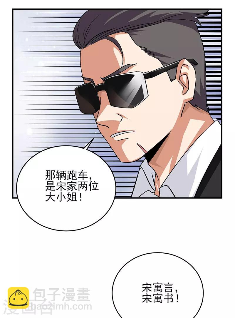 第57话 宋家大小姐-第58话
