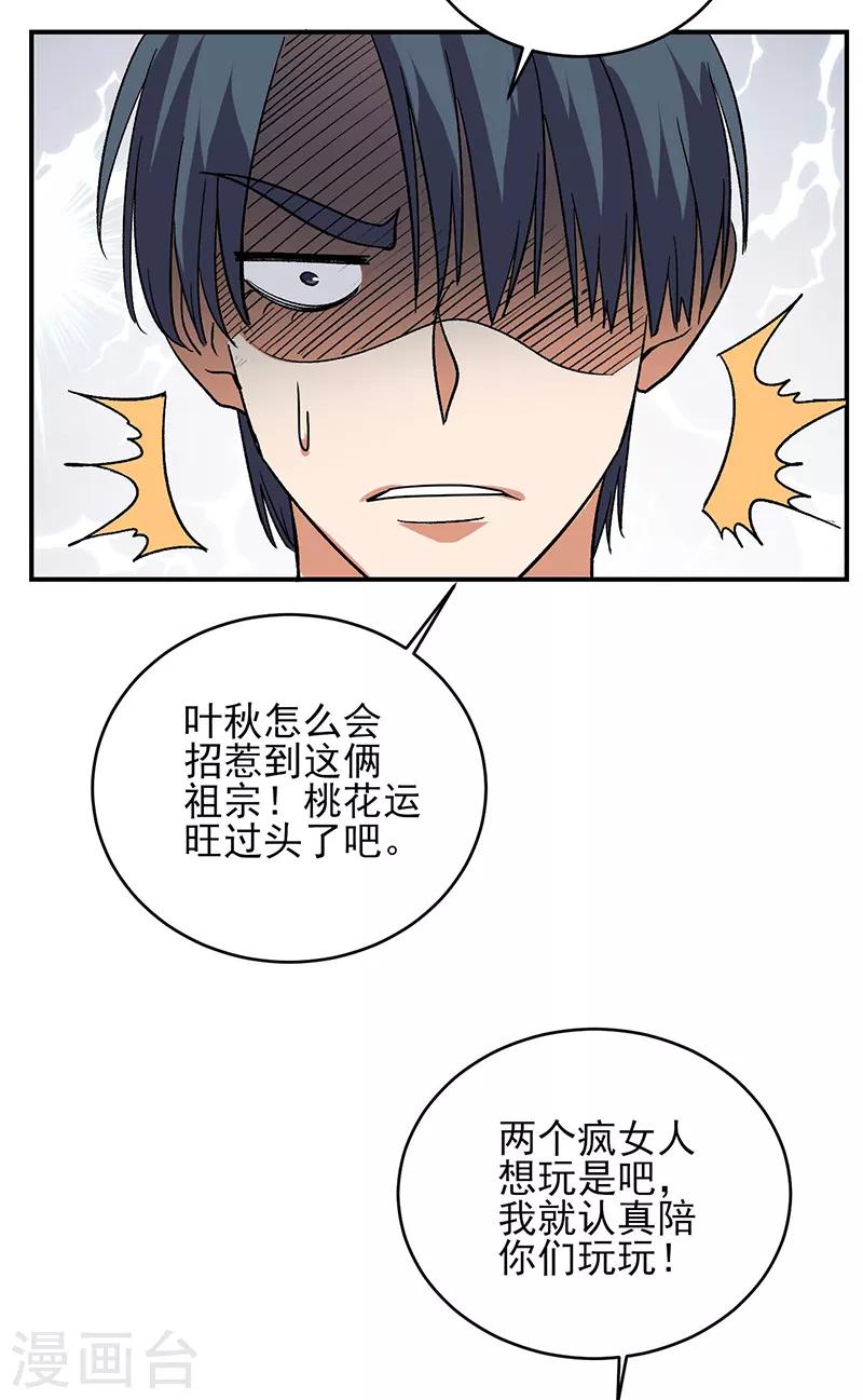 第57话 宋家大小姐-第58话