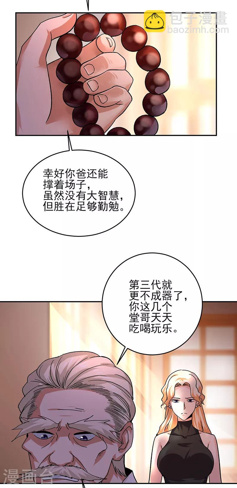 第57话 宋家大小姐-第58话