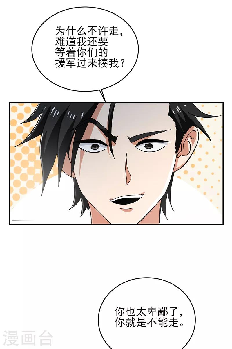 第59话 仇人聚头-第60话