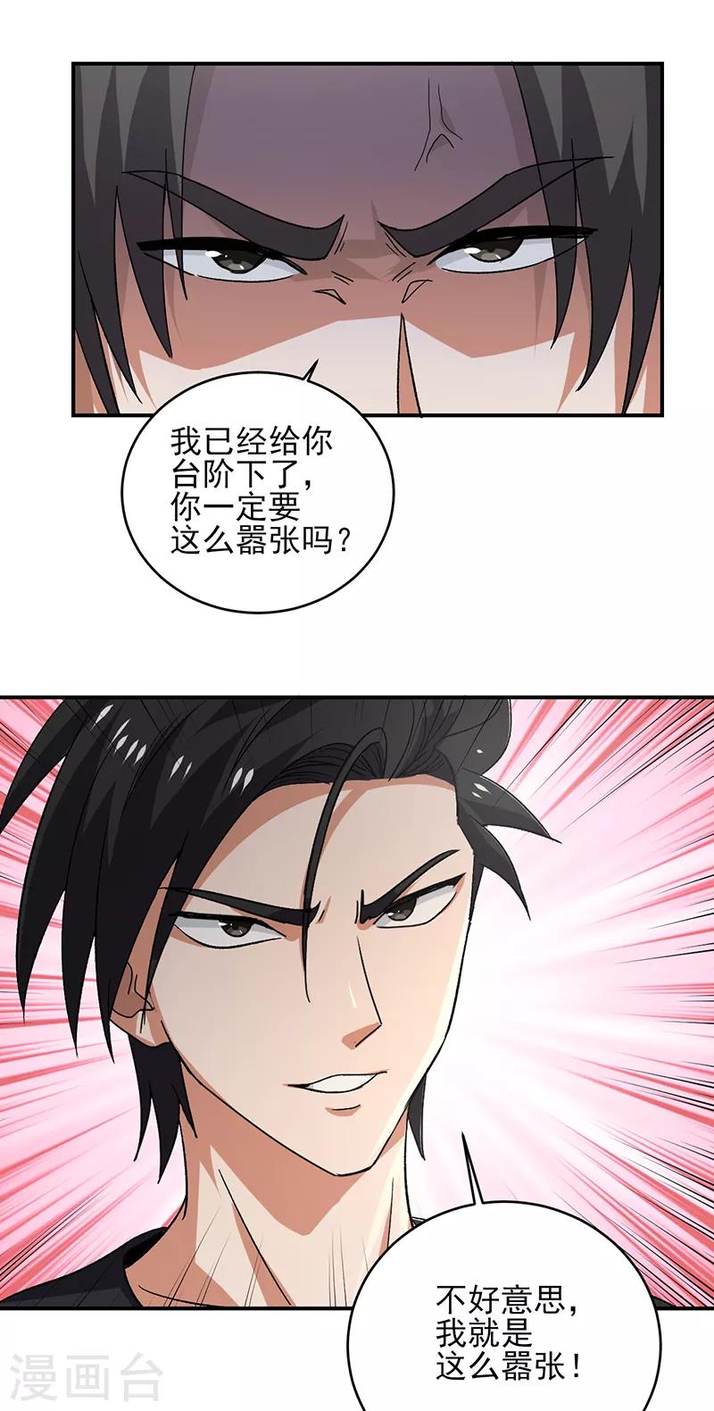 第59话 仇人聚头-第60话