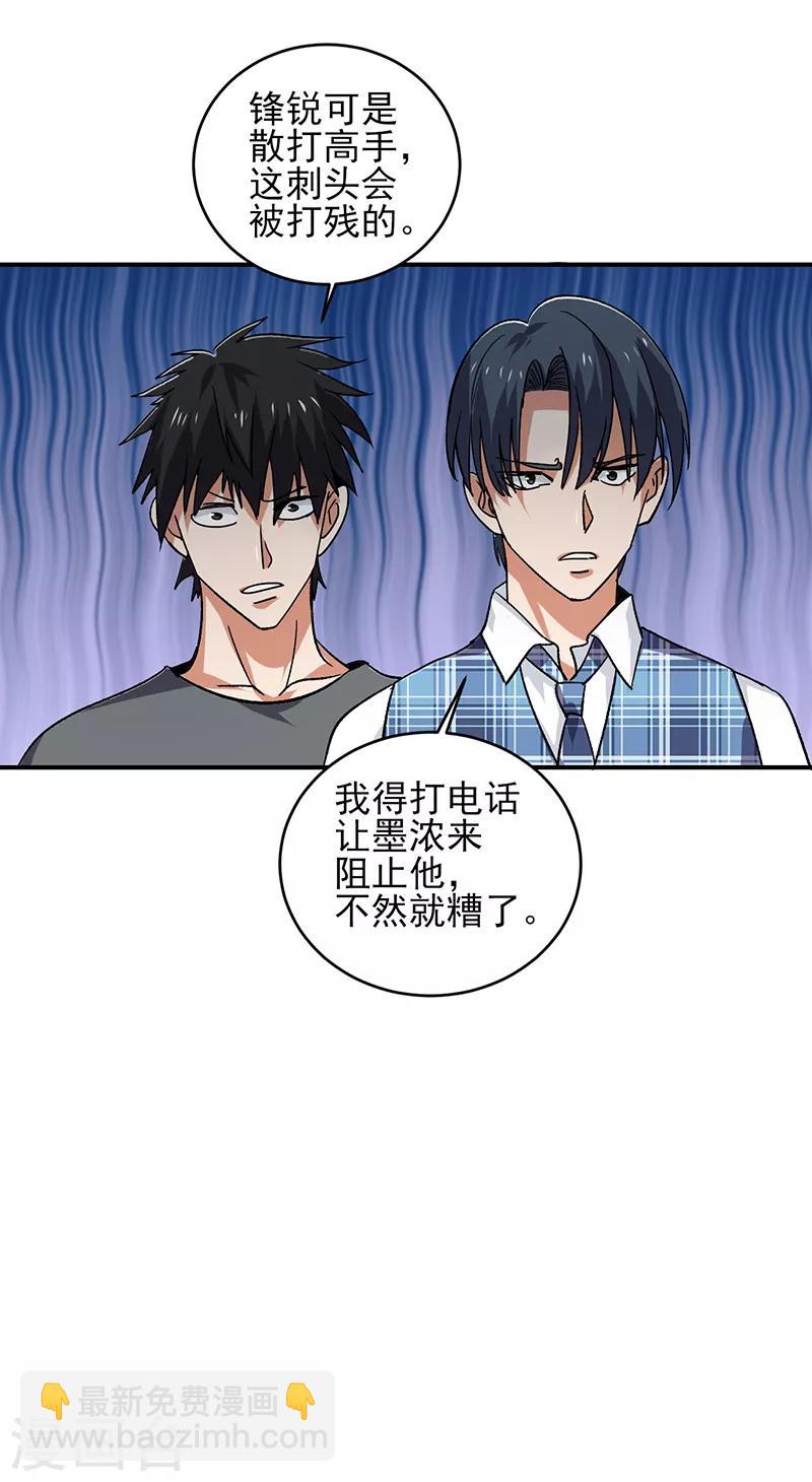 第59话 仇人聚头-第60话