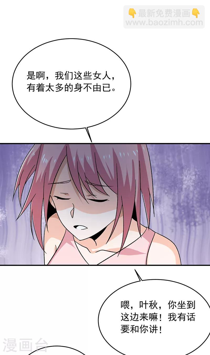 第65话 拒绝联姻-第66话