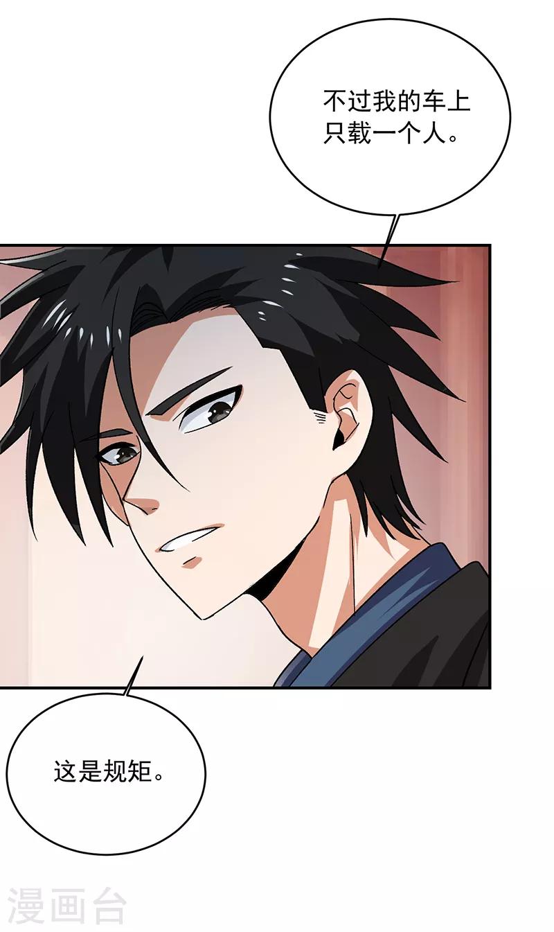 第65话 拒绝联姻-第66话