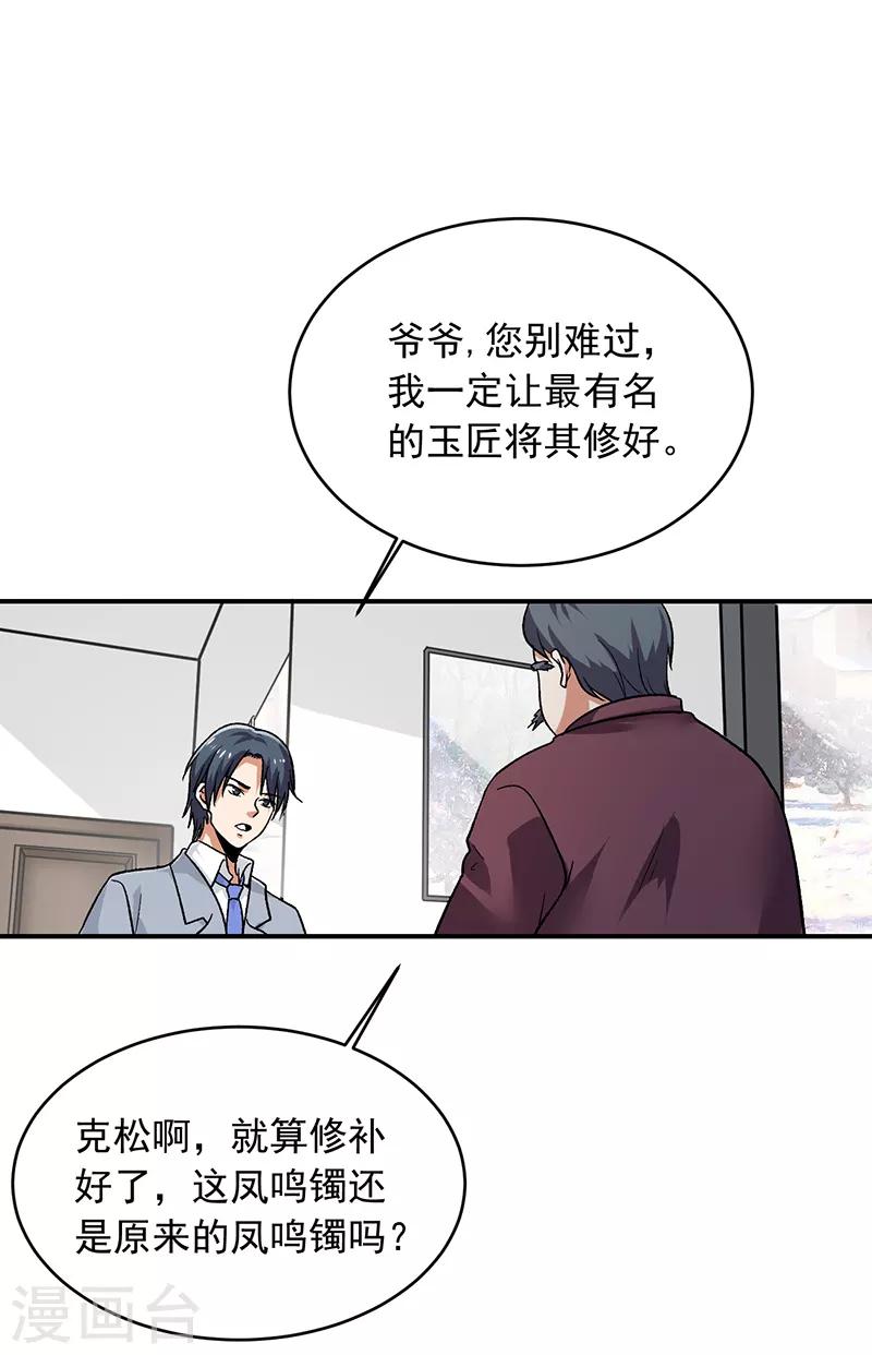 第65话 拒绝联姻-第66话