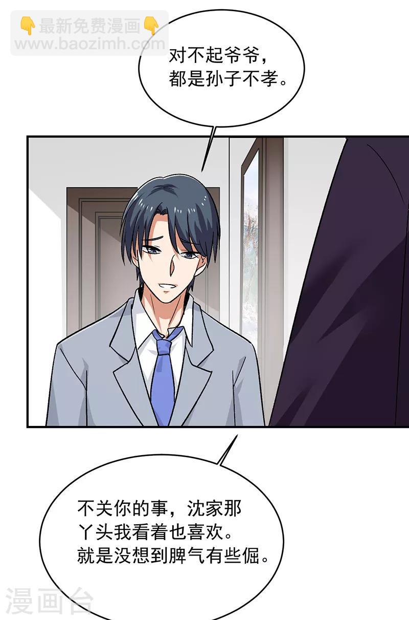 第65话 拒绝联姻-第66话