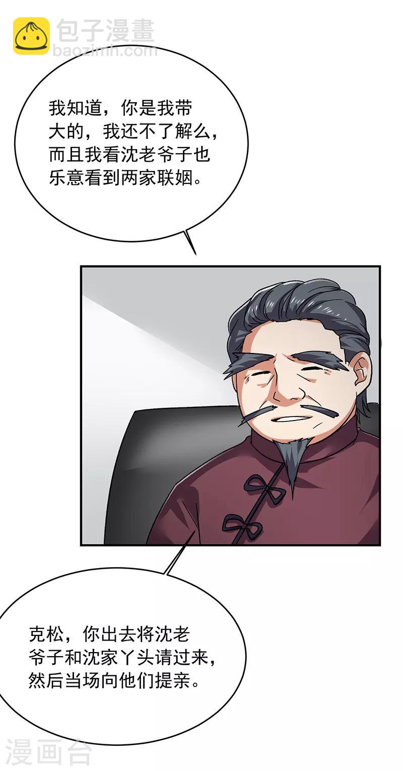 第65话 拒绝联姻-第66话