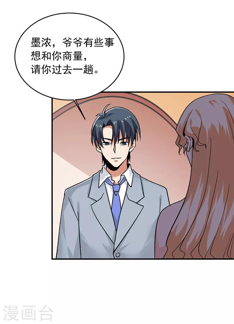 第65话 拒绝联姻-第66话