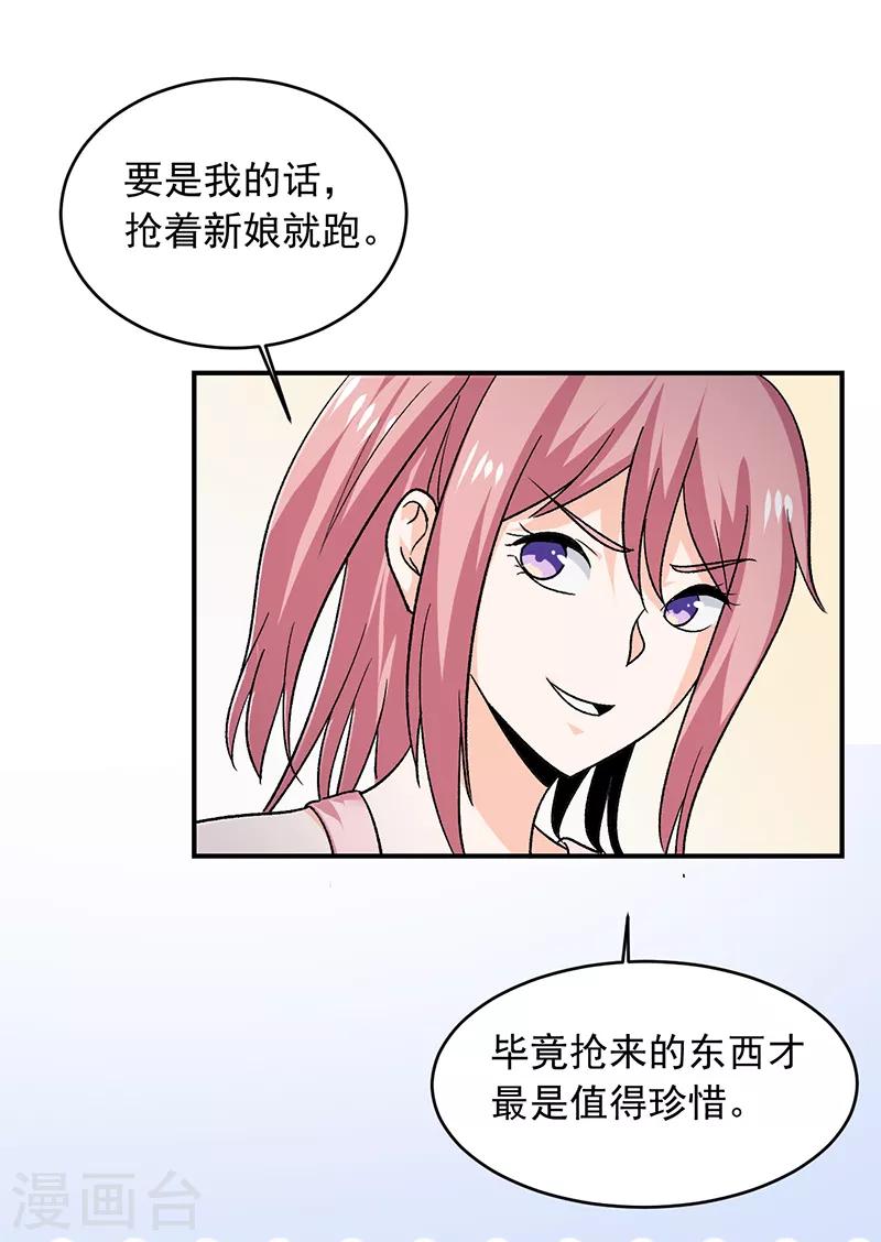 第65话 拒绝联姻-第66话