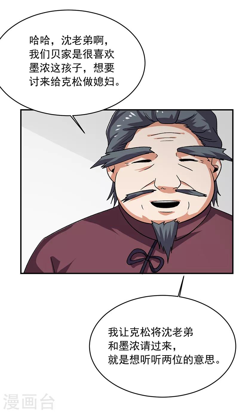 第65话 拒绝联姻-第66话