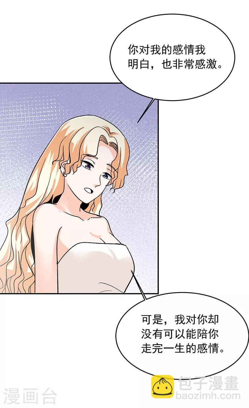 第65话 拒绝联姻-第66话