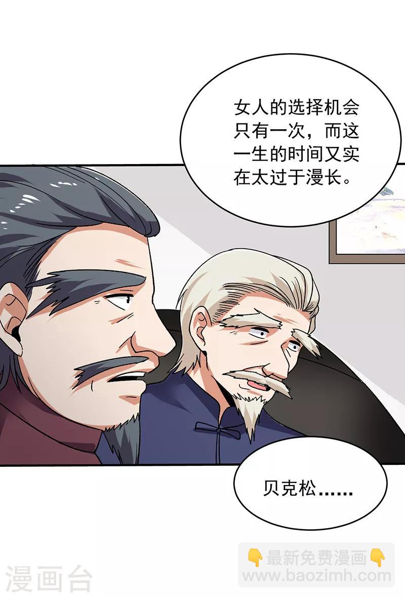 第65话 拒绝联姻-第66话