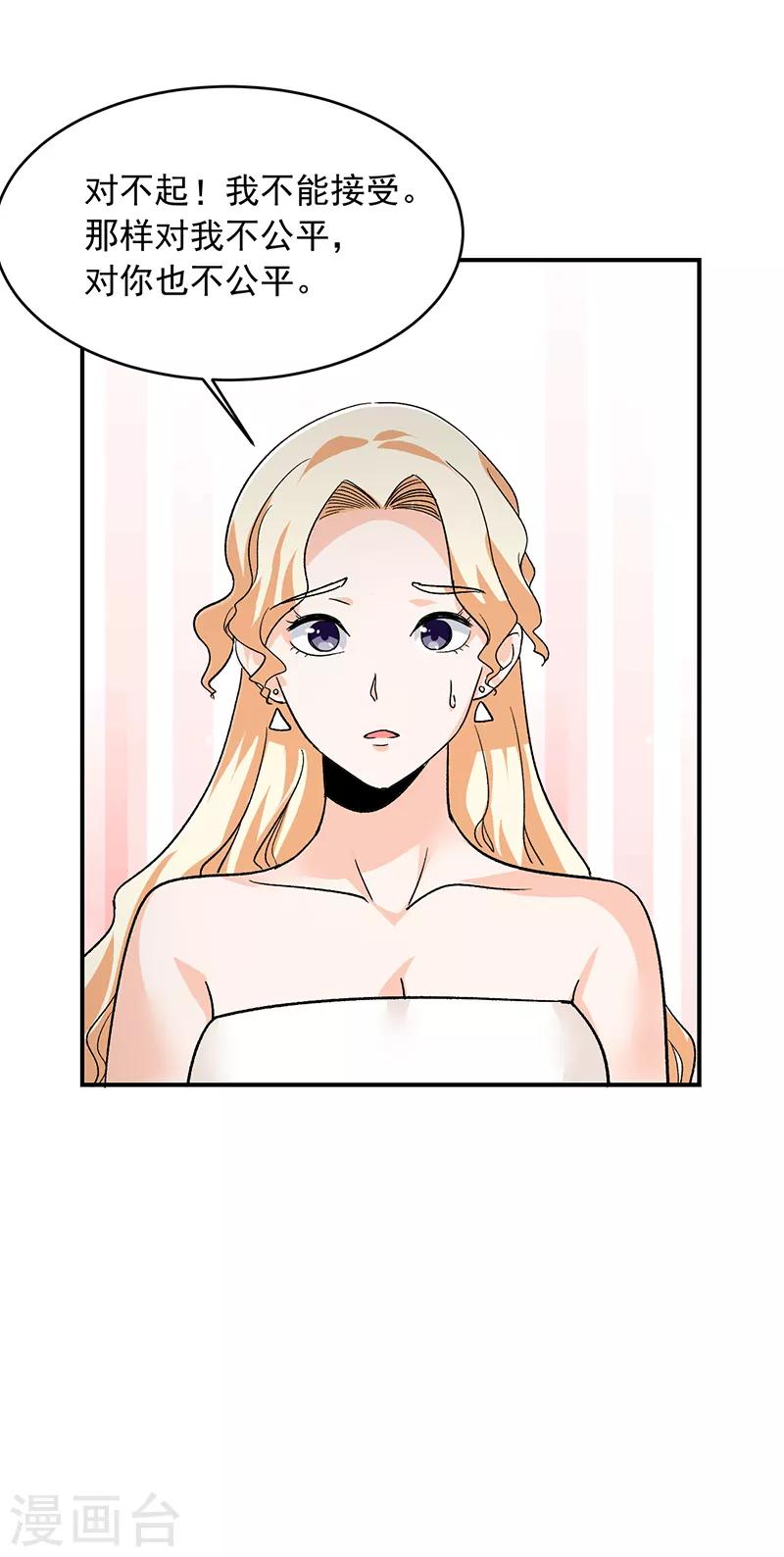 第65话 拒绝联姻-第66话