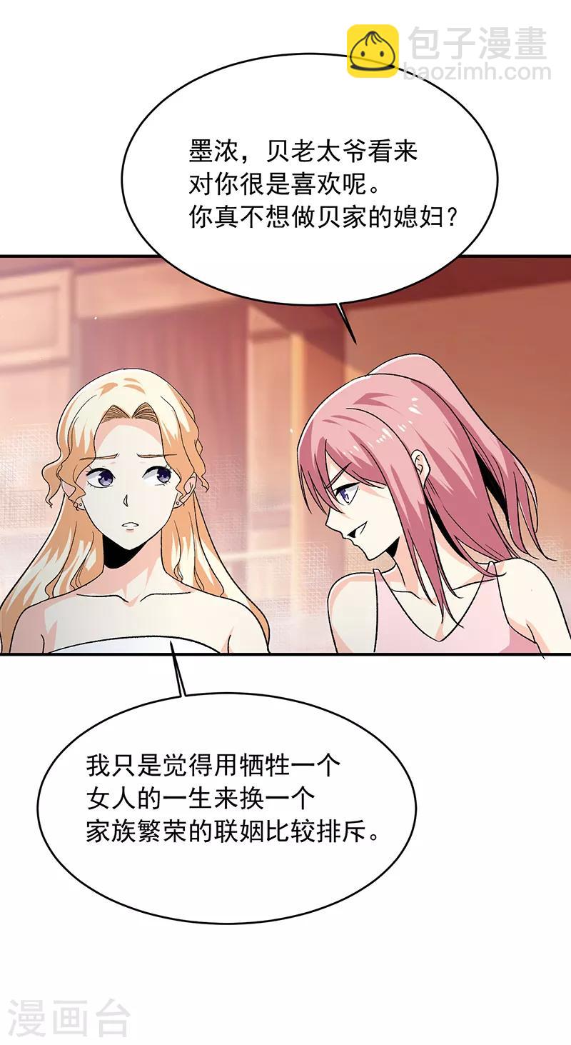 第65话 拒绝联姻-第66话