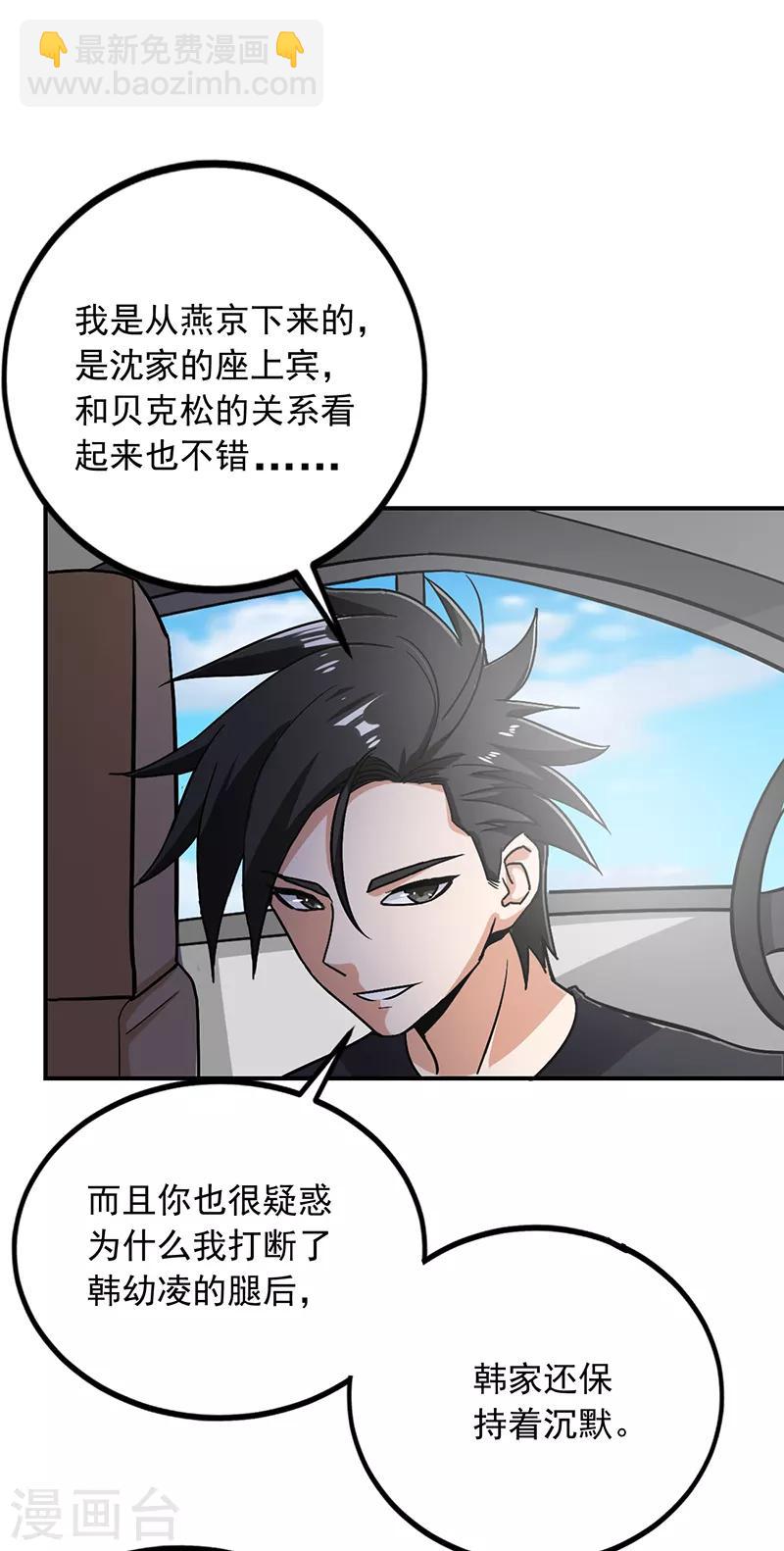 第67话 你把我姐吃了？-第68话
