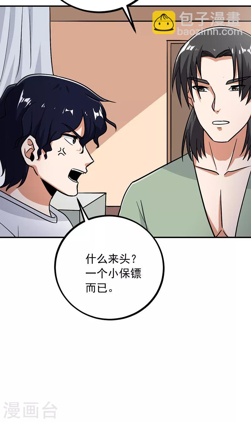 第67话 你把我姐吃了？-第68话