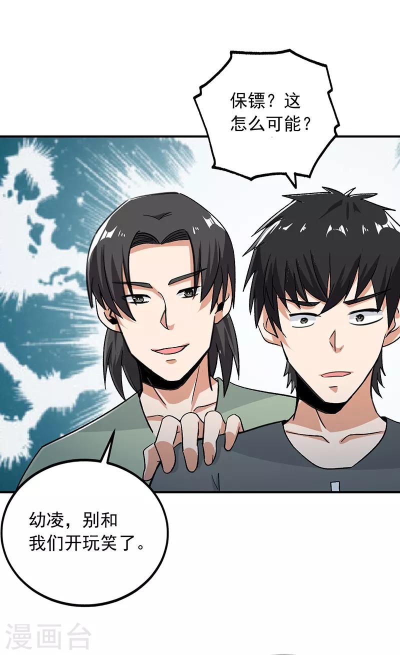 第67话 你把我姐吃了？-第68话