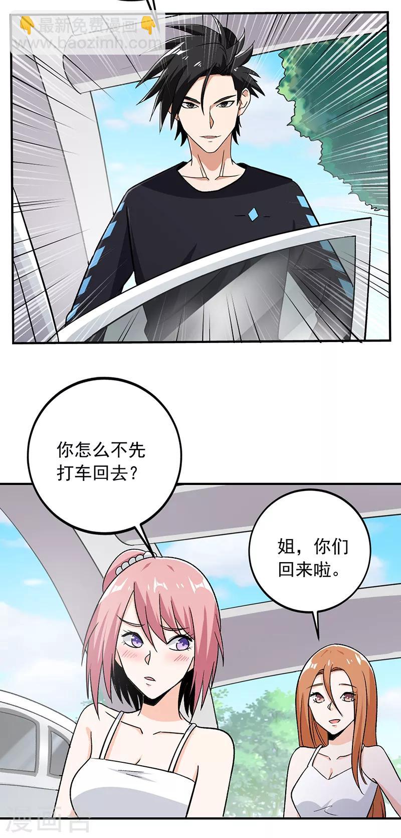 第67话 你把我姐吃了？-第68话